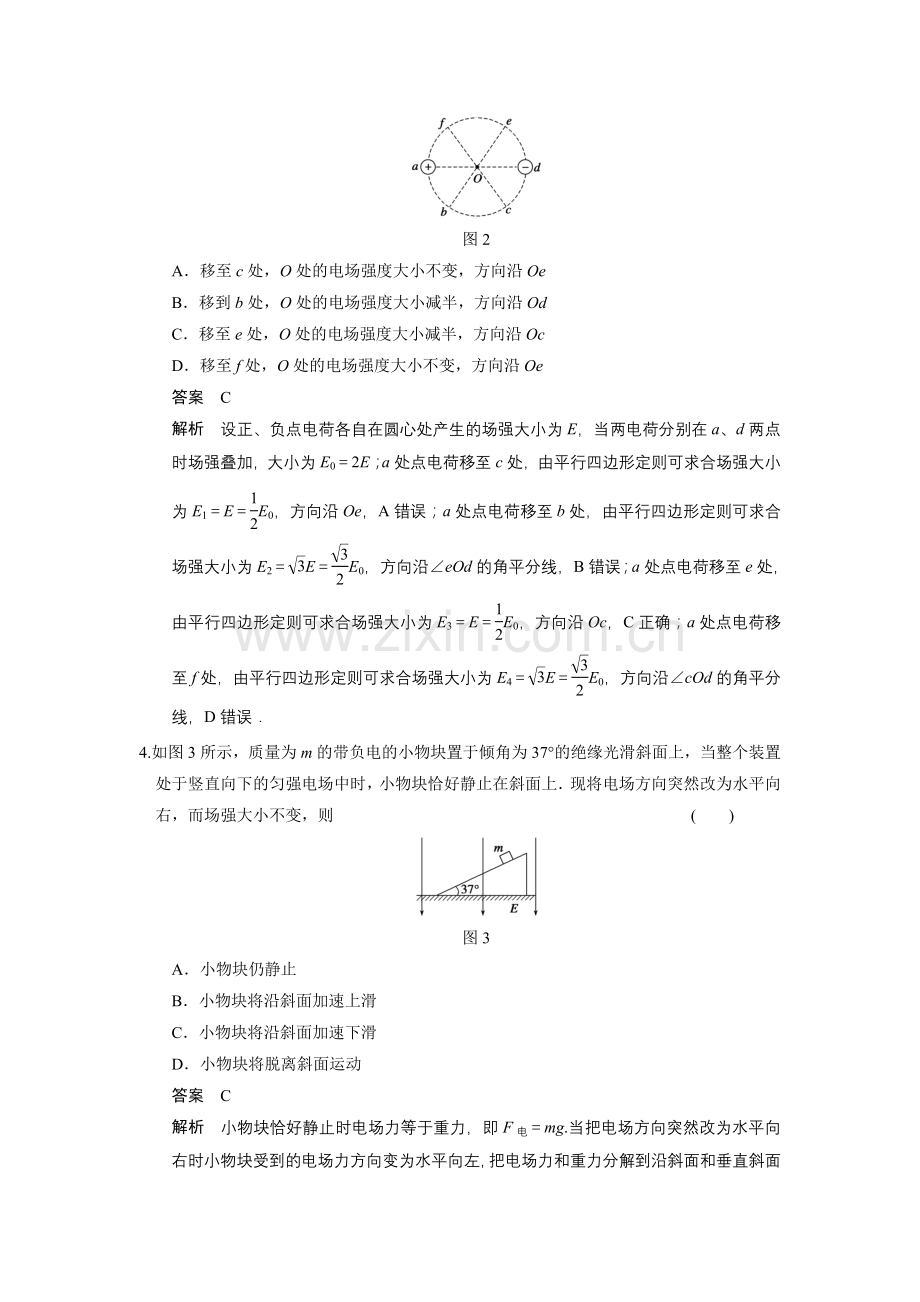 第六章单元小结练库仑定律及电场力的性质.doc_第2页