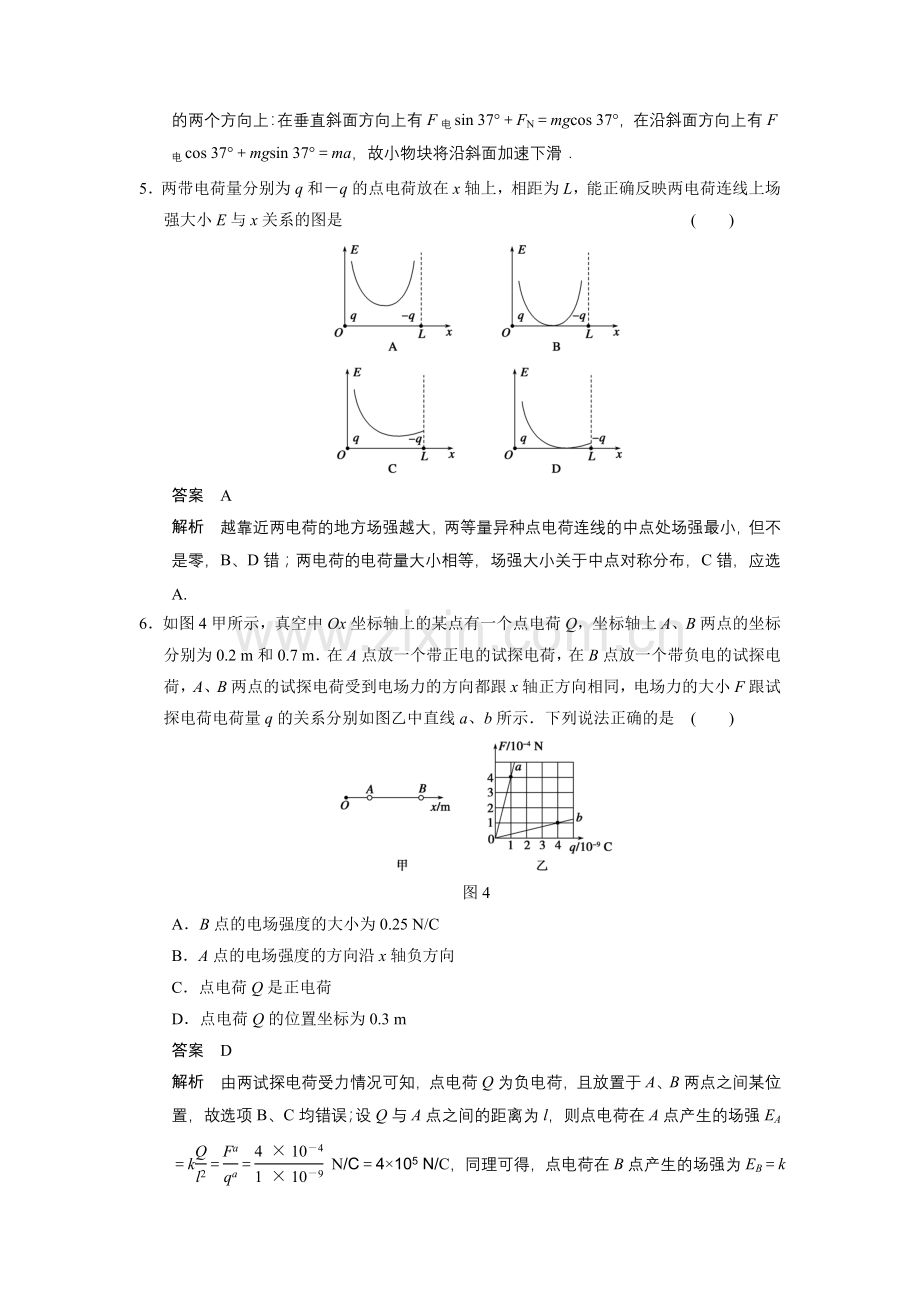 第六章单元小结练库仑定律及电场力的性质.doc_第3页