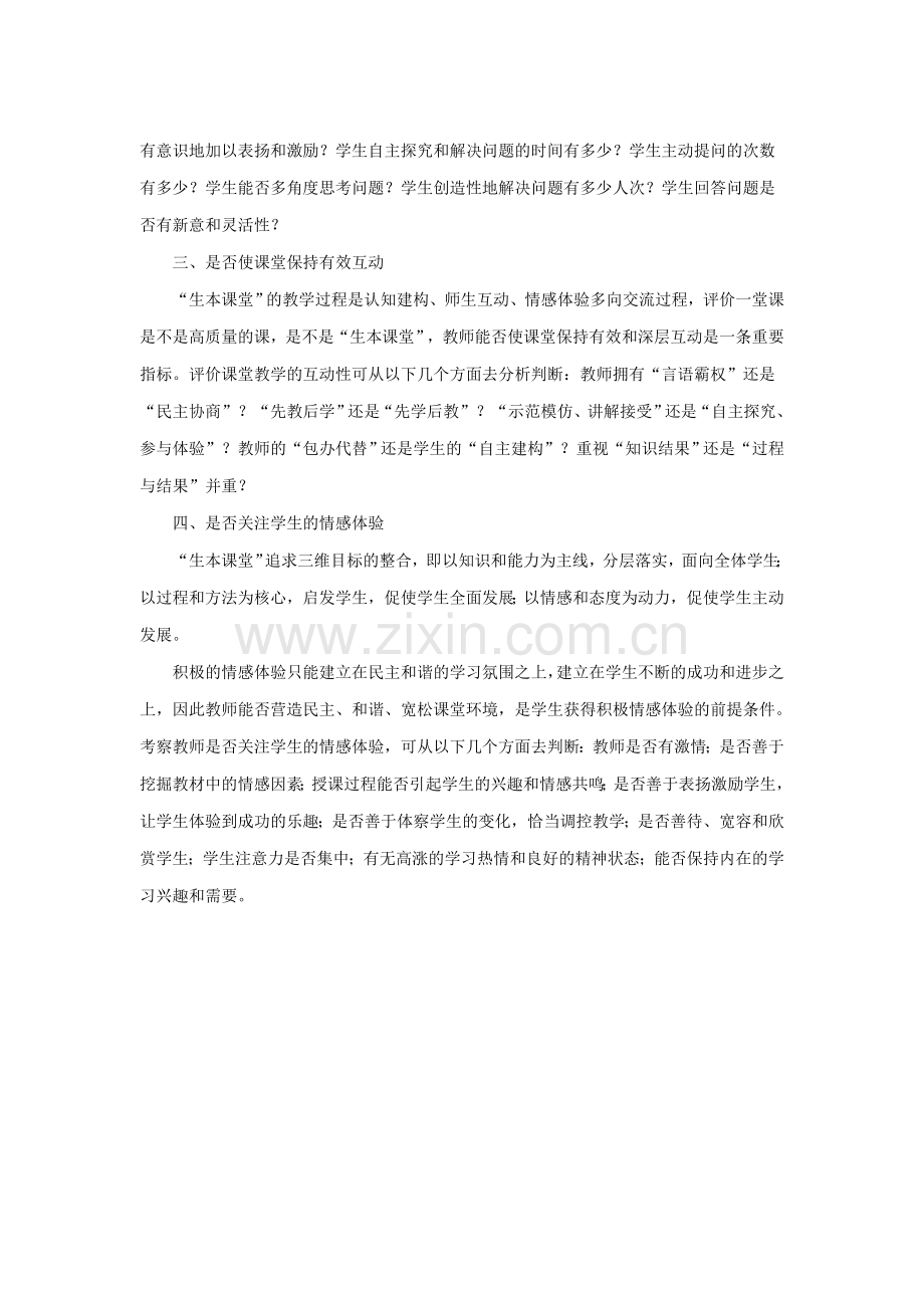 什么样的课是.doc_第2页