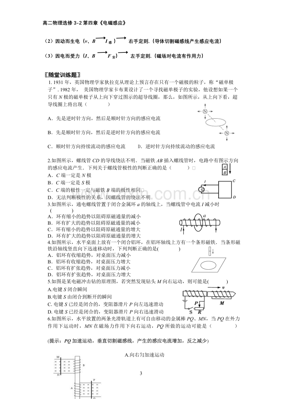 《楞次定律的应用》习题课教案.doc_第3页