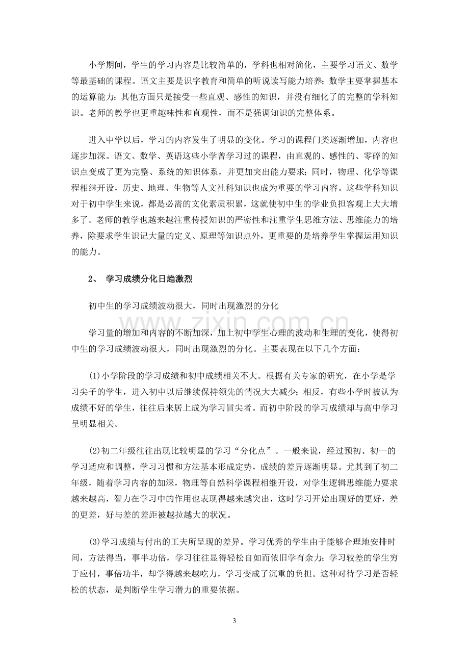 初中生学习方法.doc_第3页