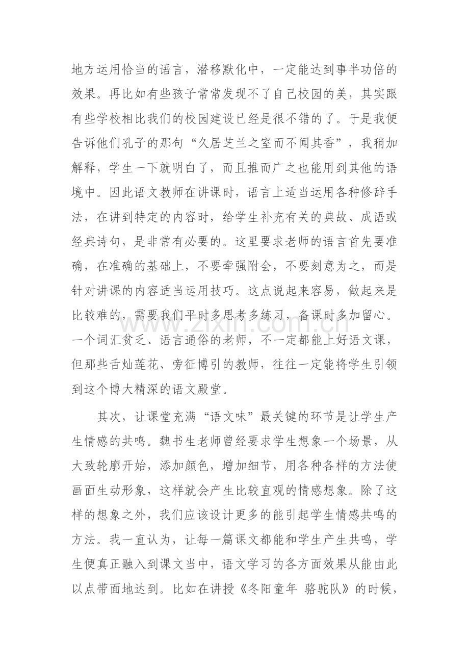 语文课要充满语文味.doc_第2页