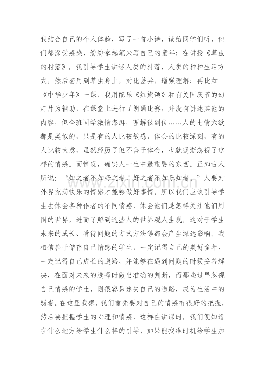 语文课要充满语文味.doc_第3页