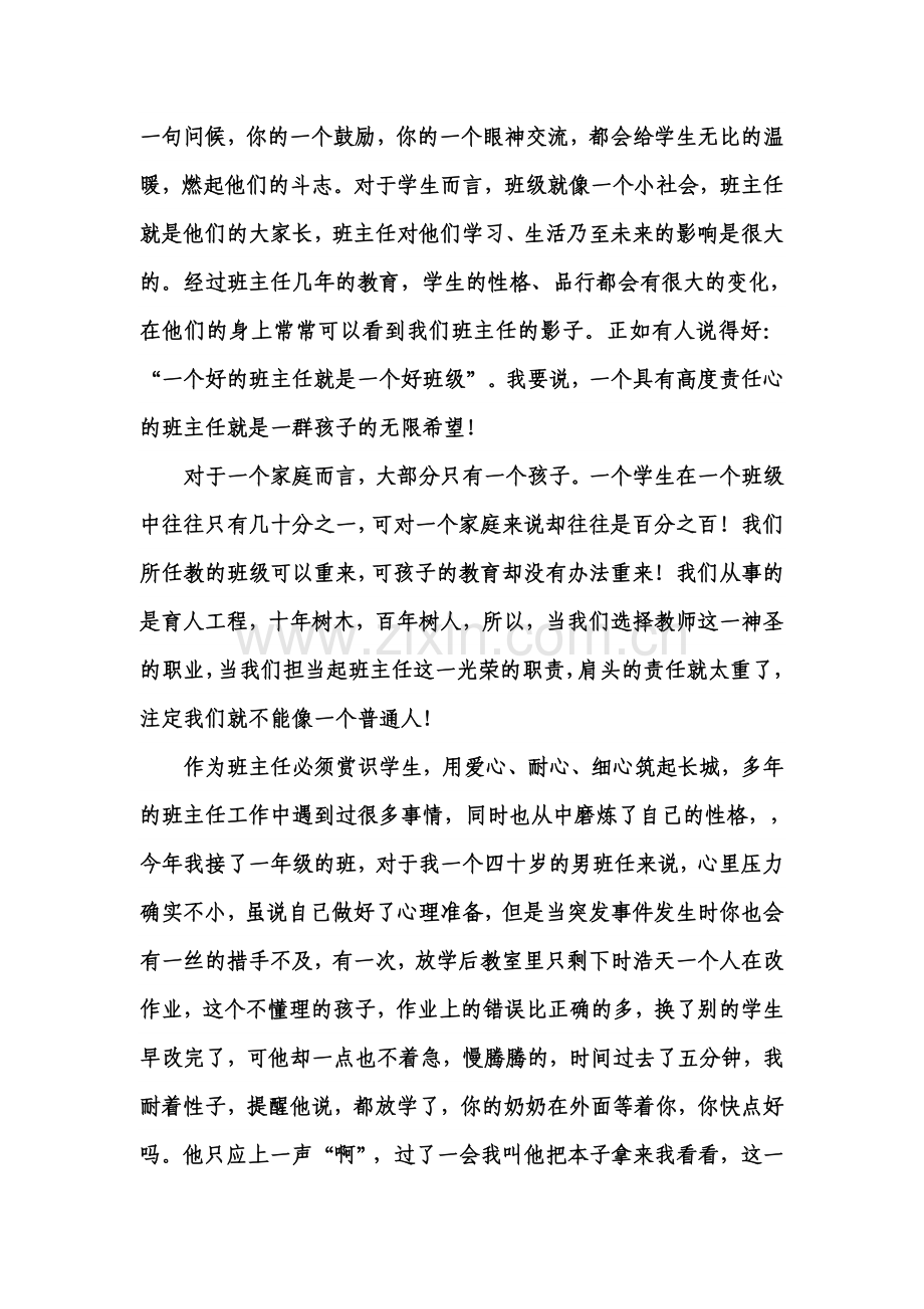 新时期班主任工作之我见.doc_第2页