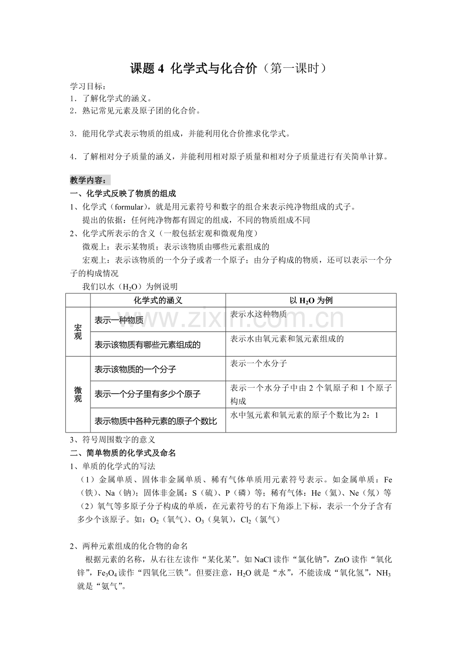 化学式与化合价一.doc_第1页