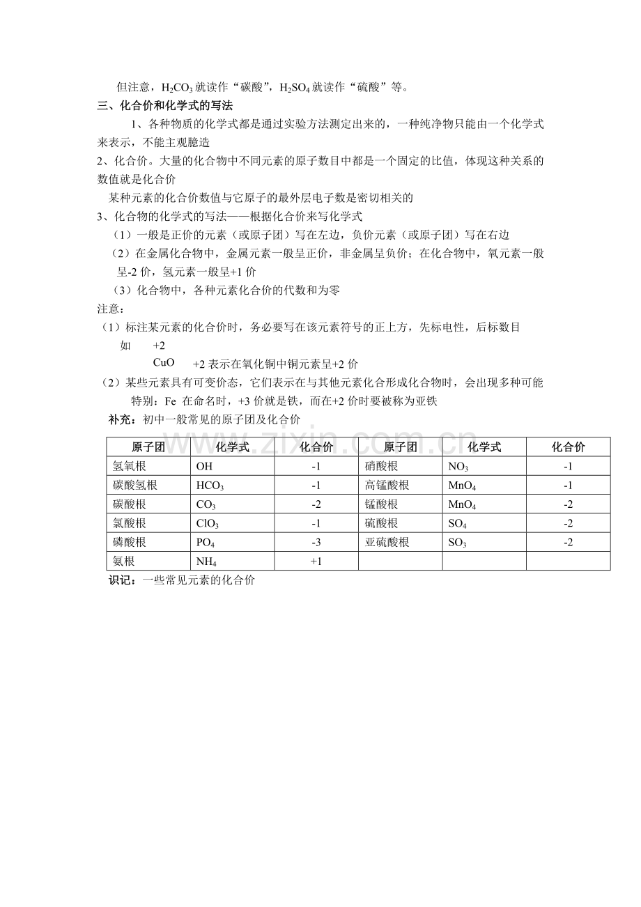 化学式与化合价一.doc_第2页