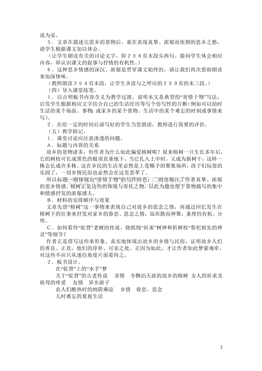 故乡的榕树课时教案.doc_第2页