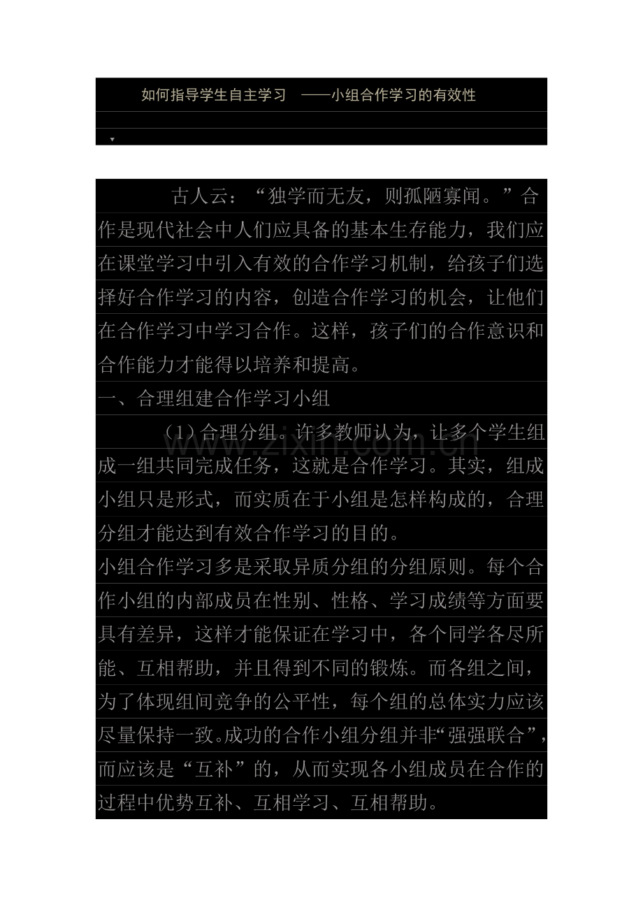 如何指导学生自主学习.doc_第1页