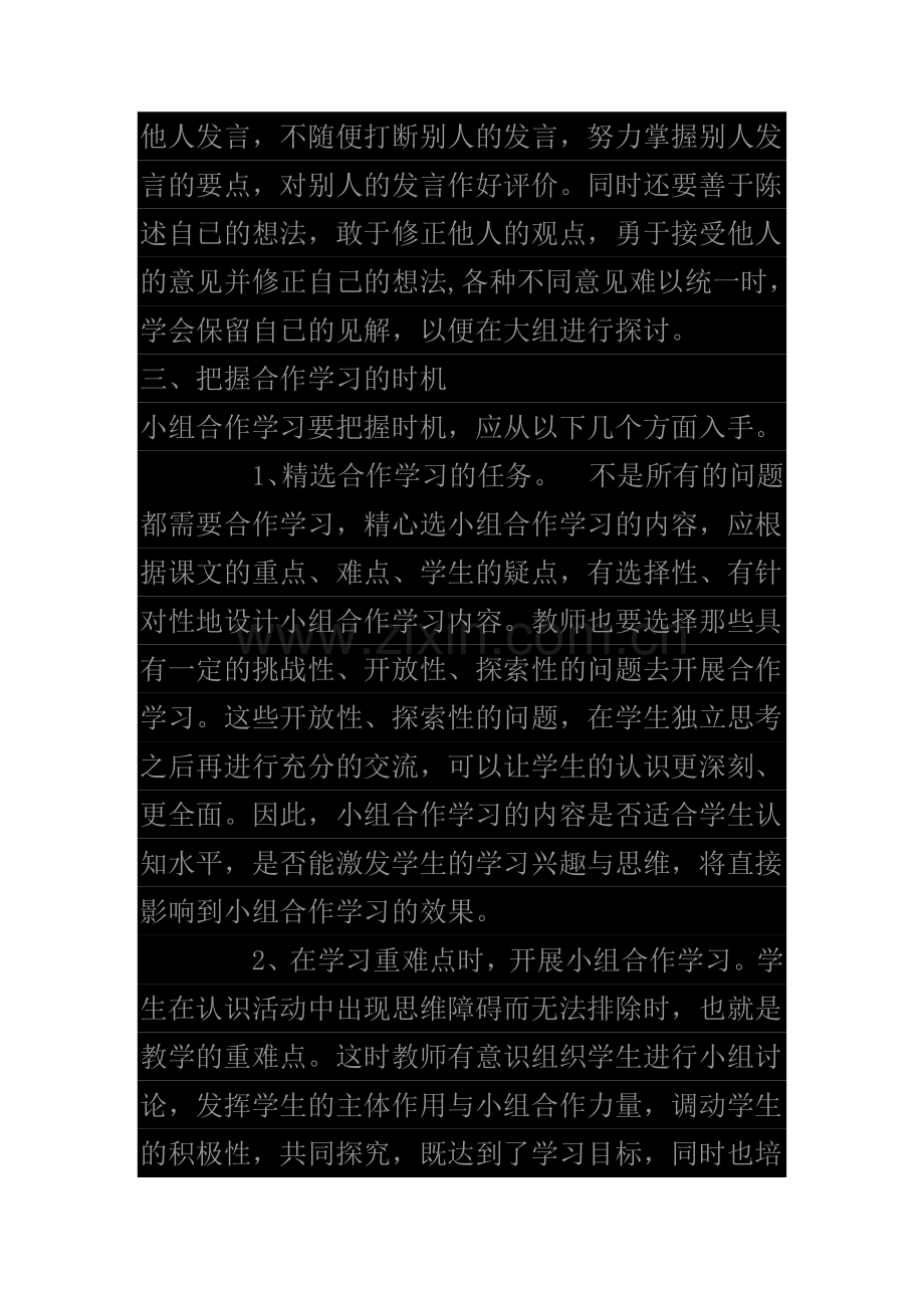 如何指导学生自主学习.doc_第3页