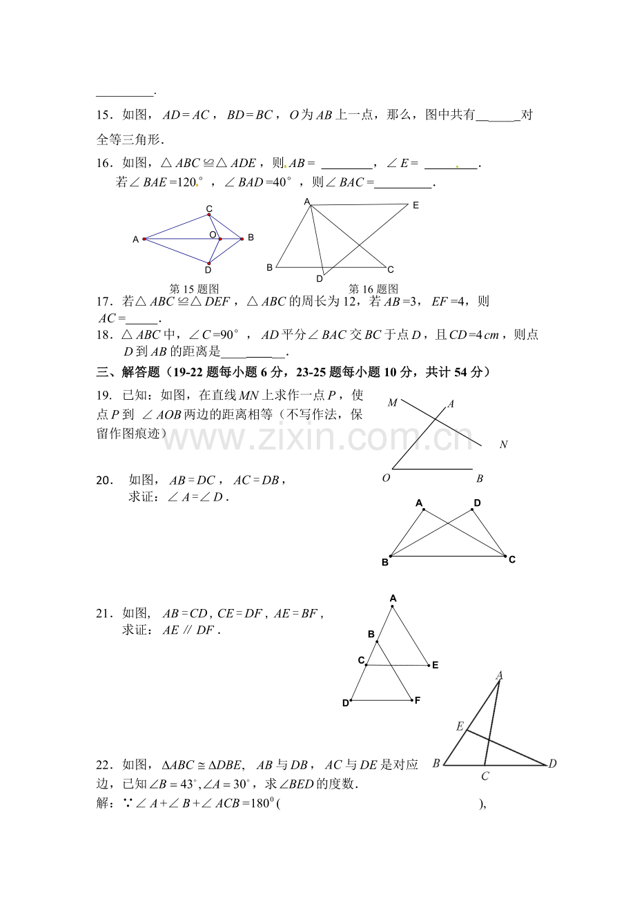 第十一章全等三角形单元测试卷.doc_第3页