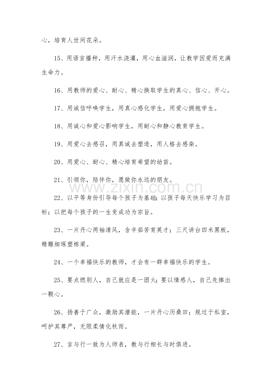 教师爱岗敬业格言.docx_第2页