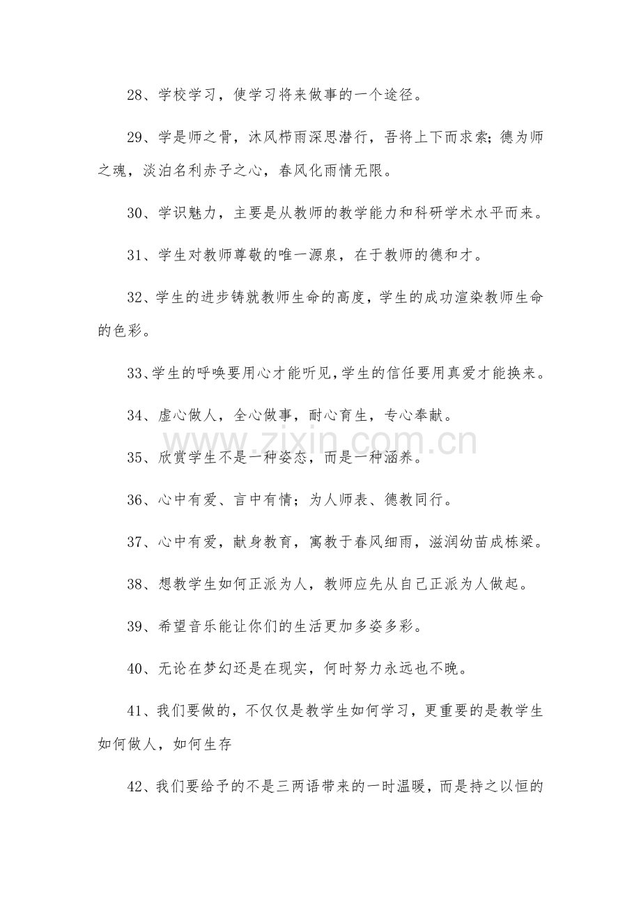 教师爱岗敬业格言.docx_第3页