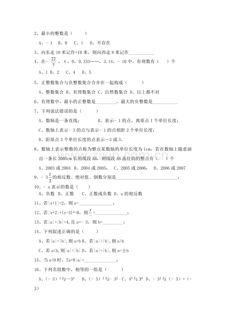 有理数复习（四）.doc_第2页