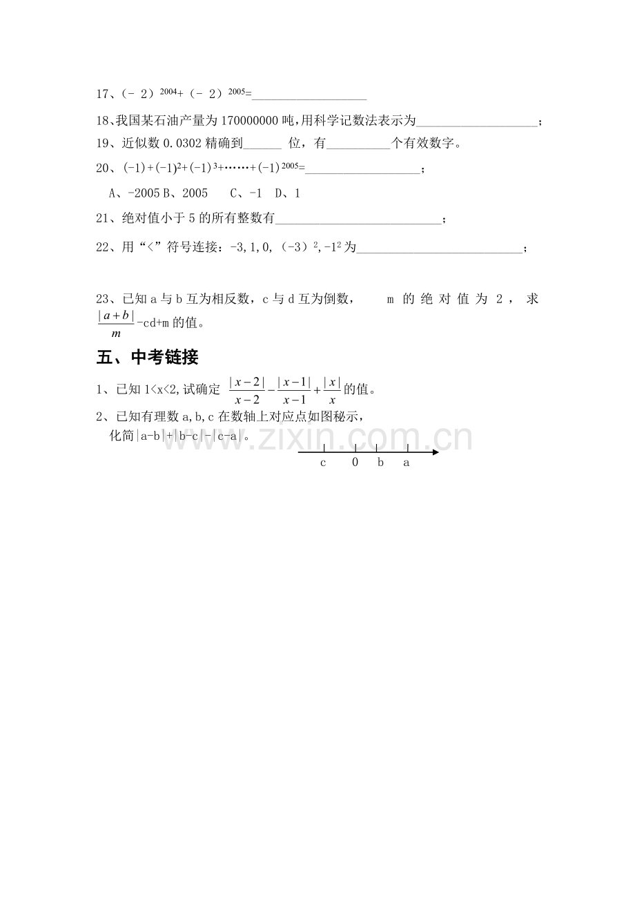 有理数复习（四）.doc_第3页