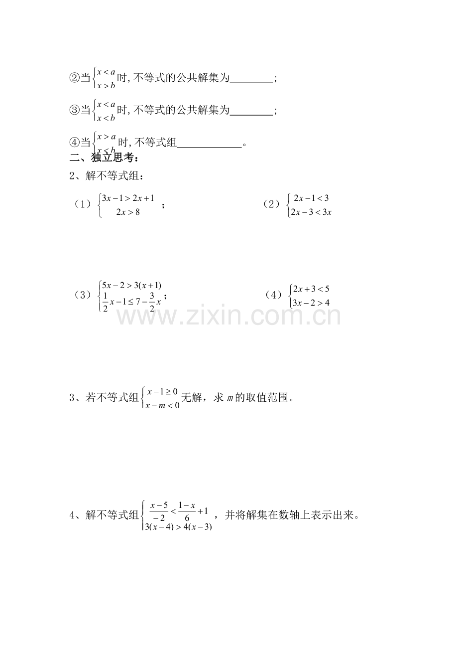 一元一次不等式组导学案.doc_第2页