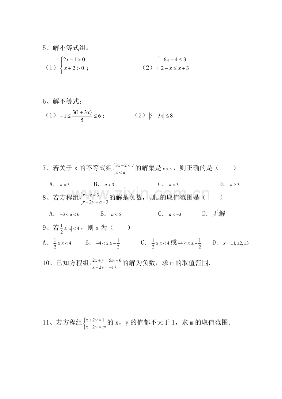 一元一次不等式组导学案.doc_第3页