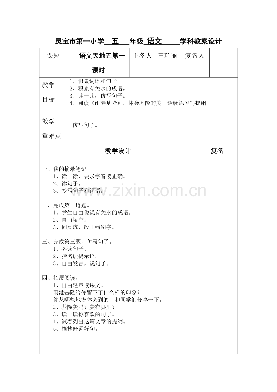 第五单元语文天地.doc_第1页