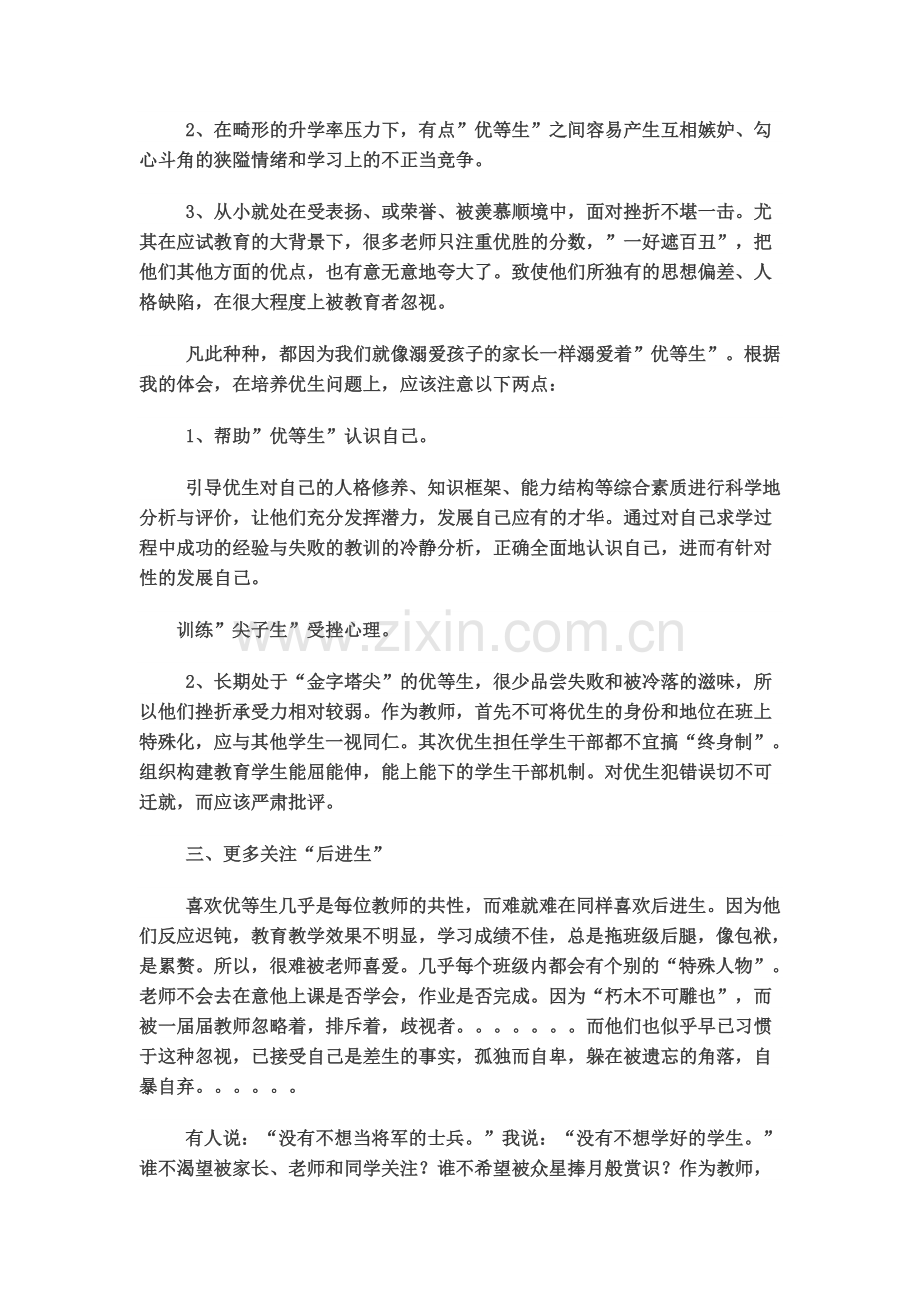 教师应该如何爱学生.doc_第2页