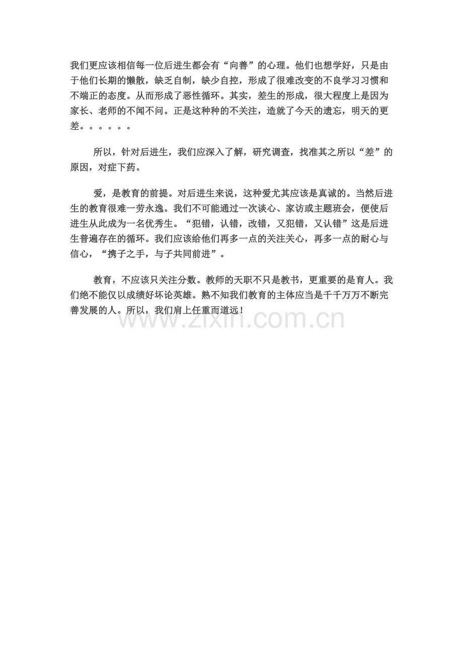 教师应该如何爱学生.doc_第3页