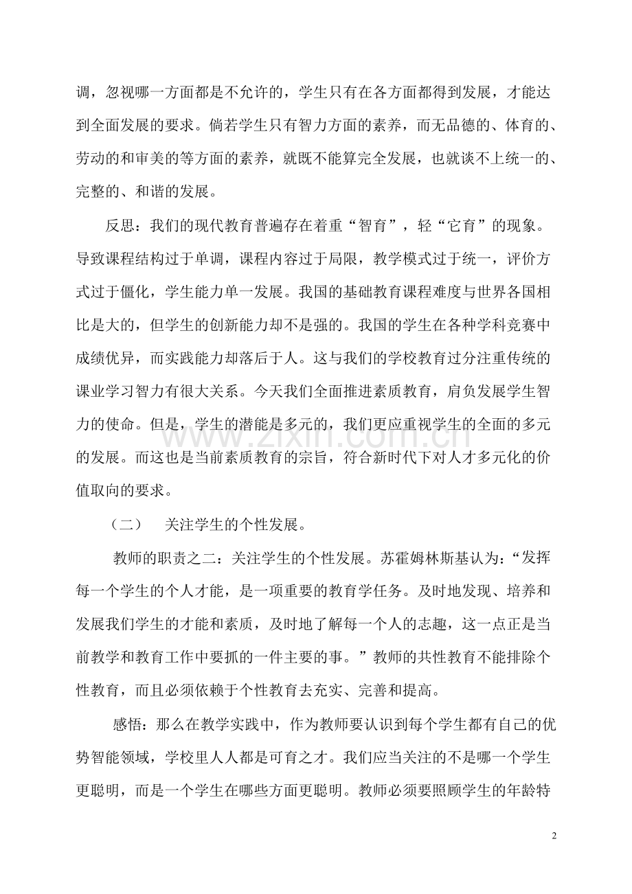 给教师的一百条建议读后感.doc_第2页