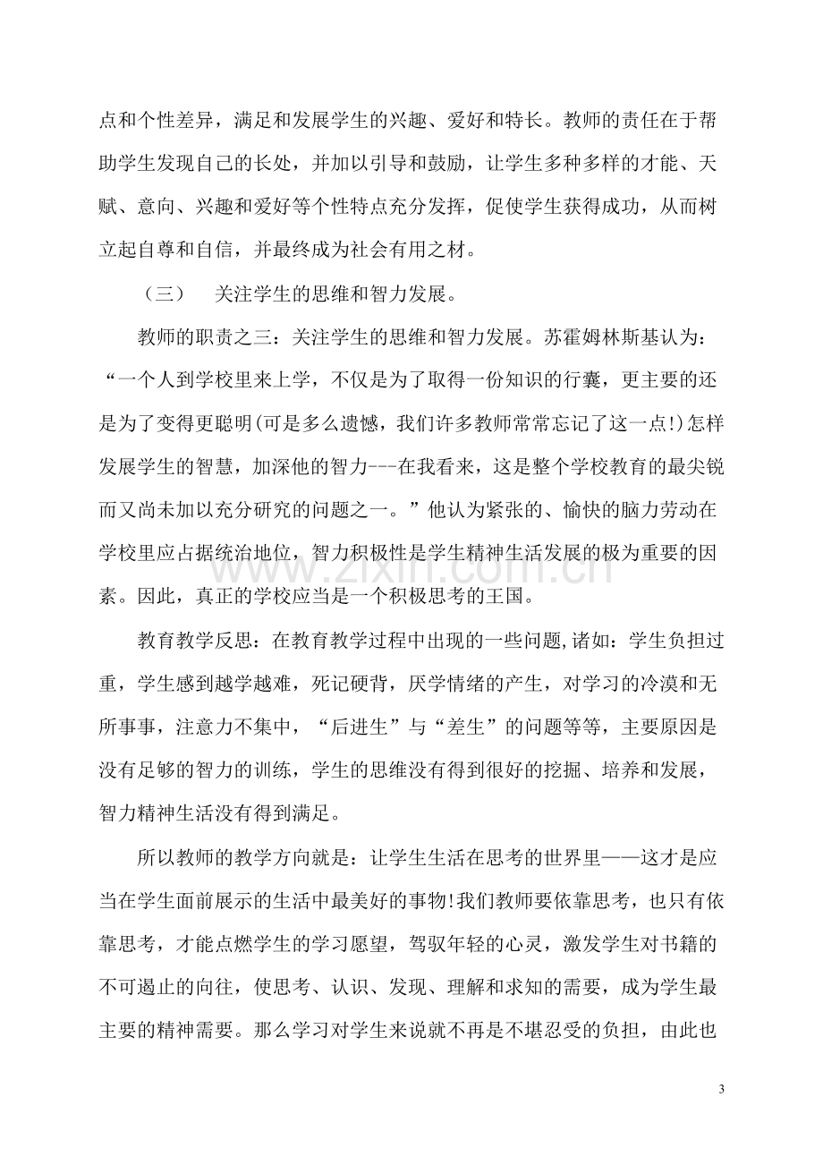 给教师的一百条建议读后感.doc_第3页