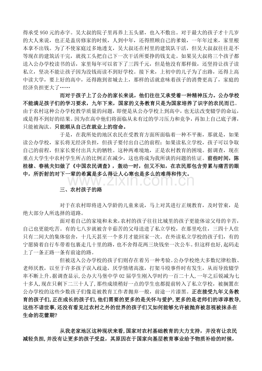 一个关于中国农村教育的调查报告.doc_第3页