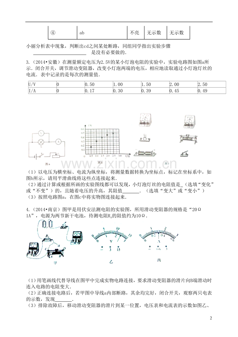 第十七章实验题.doc_第2页