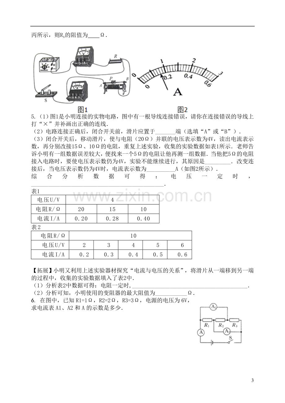 第十七章实验题.doc_第3页