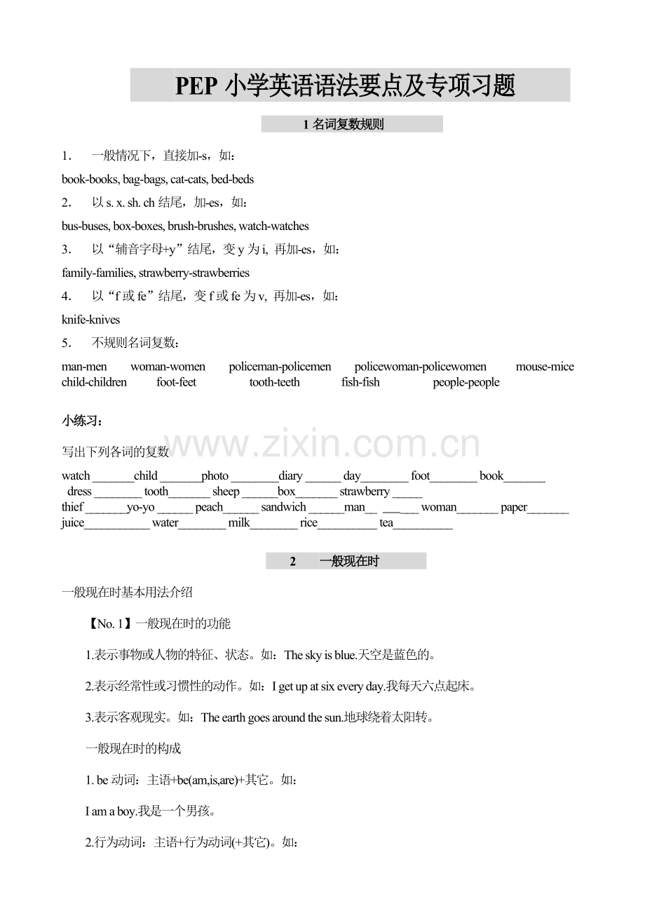 PEP小学英语语法要点及专项习题.doc_第1页