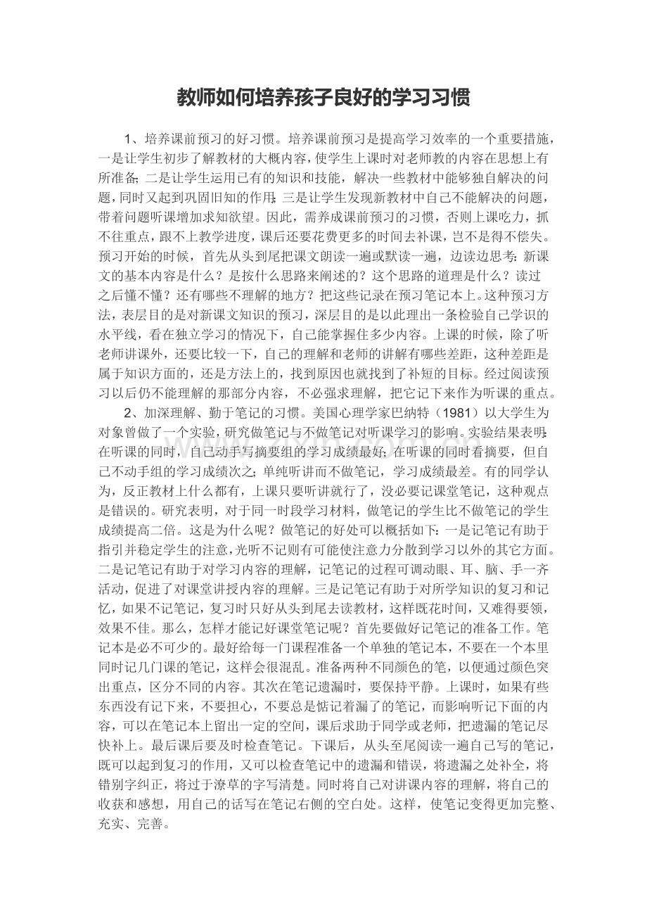 教师如何培养孩子良好的学习习惯.docx_第1页