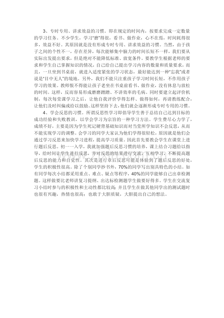 教师如何培养孩子良好的学习习惯.docx_第2页