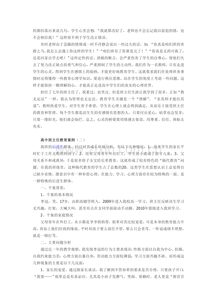 高中班主任教育案例.doc_第2页