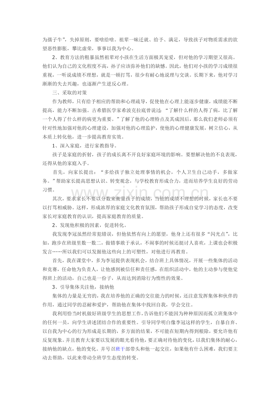 高中班主任教育案例.doc_第3页