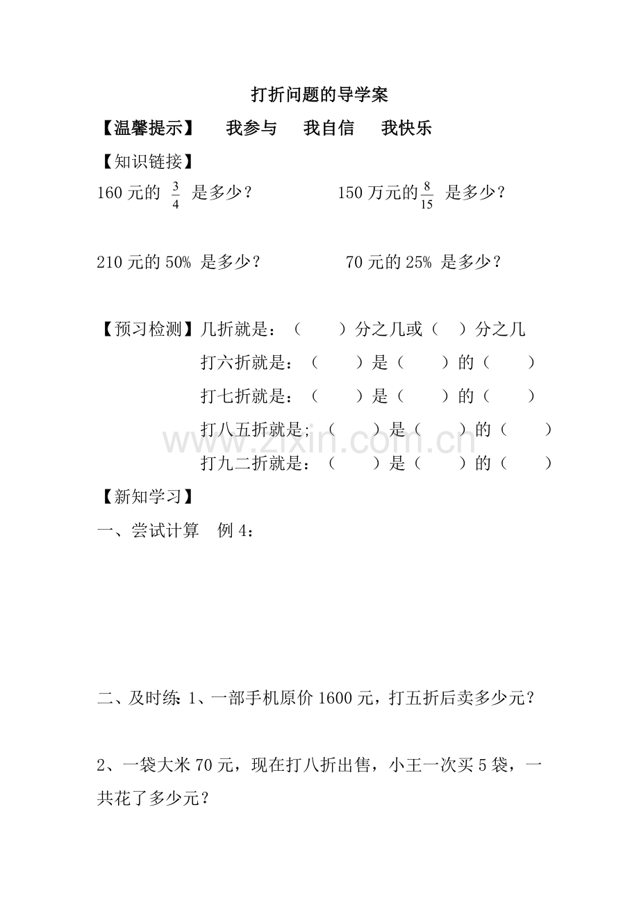 打折问题的导学案.doc_第1页