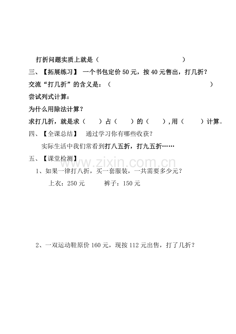 打折问题的导学案.doc_第2页