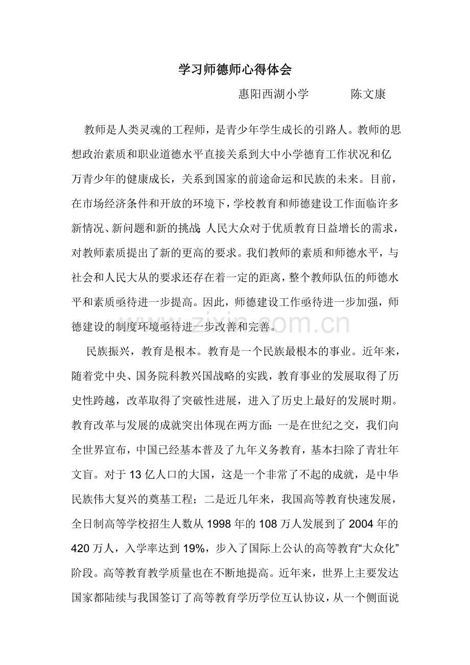 学习师德师心得体会.doc_第1页