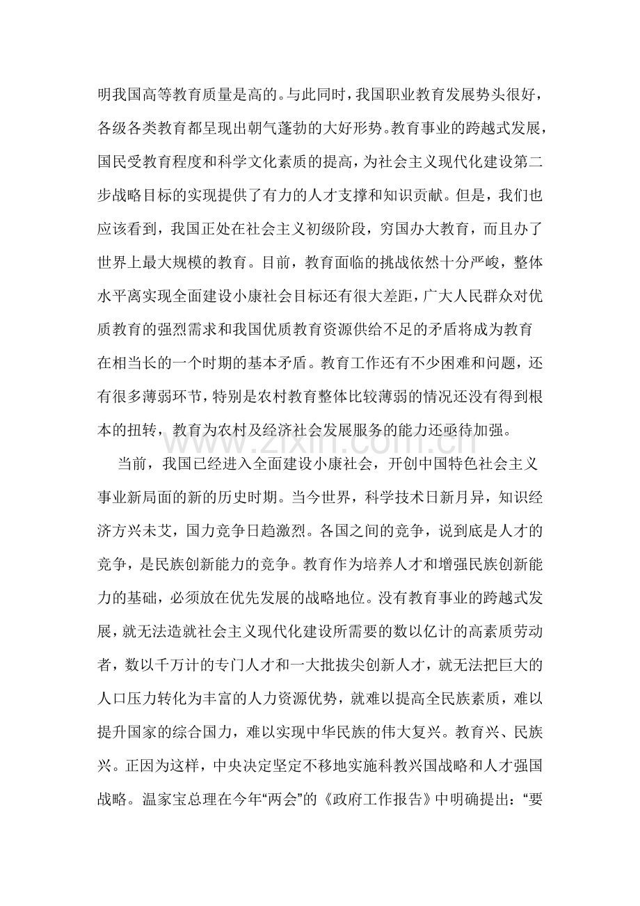 学习师德师心得体会.doc_第2页