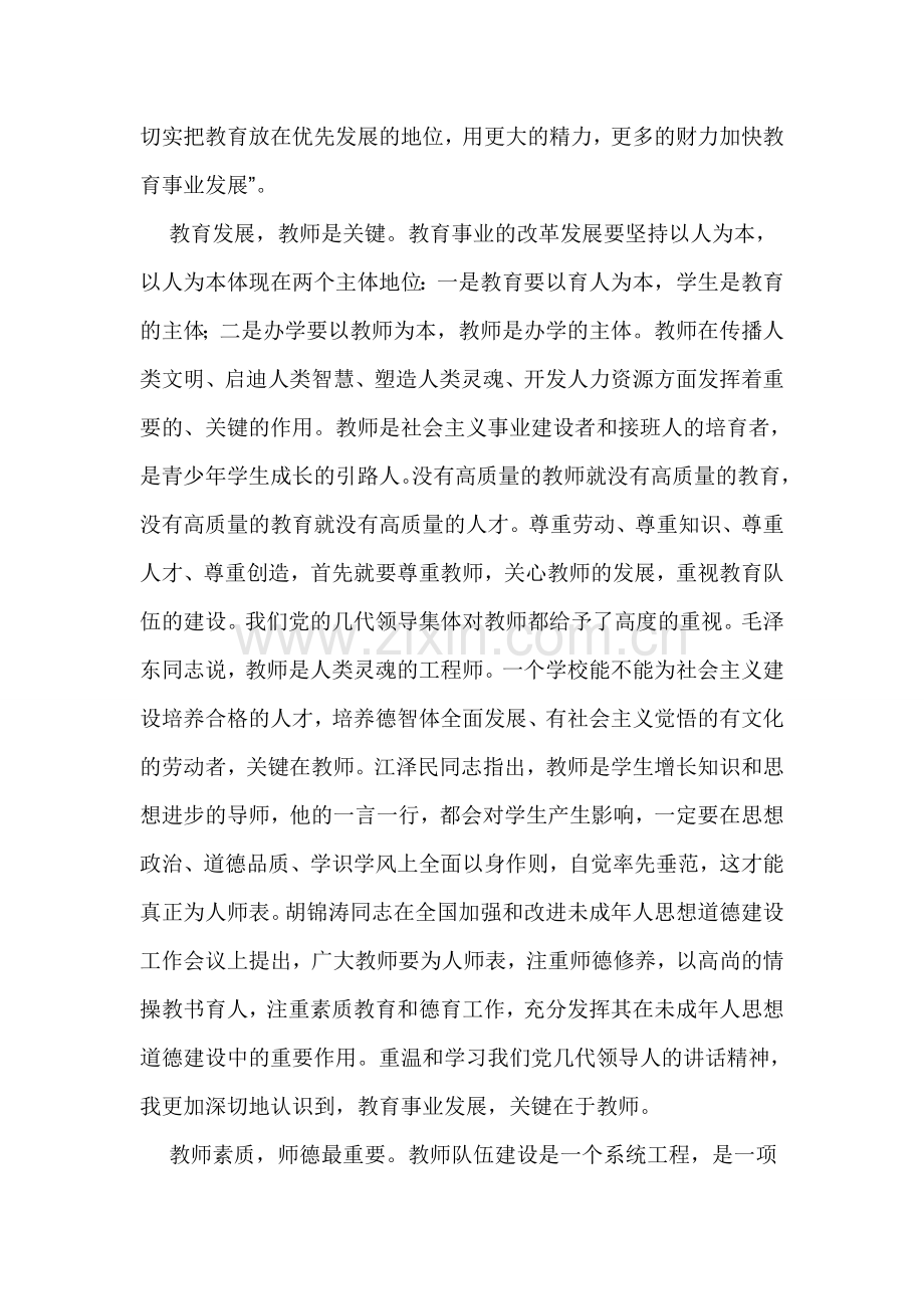 学习师德师心得体会.doc_第3页