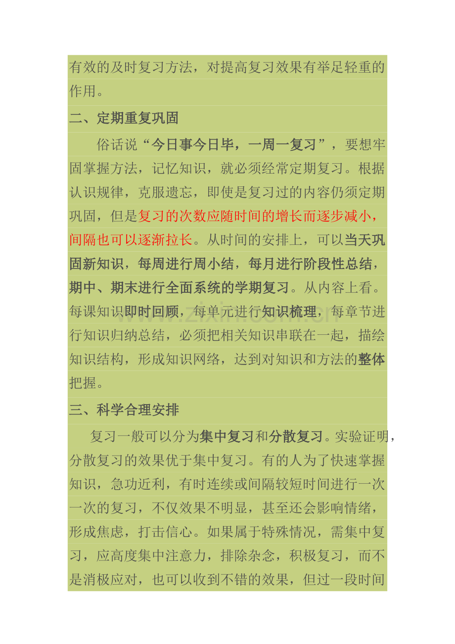 数学学法指导.doc_第2页