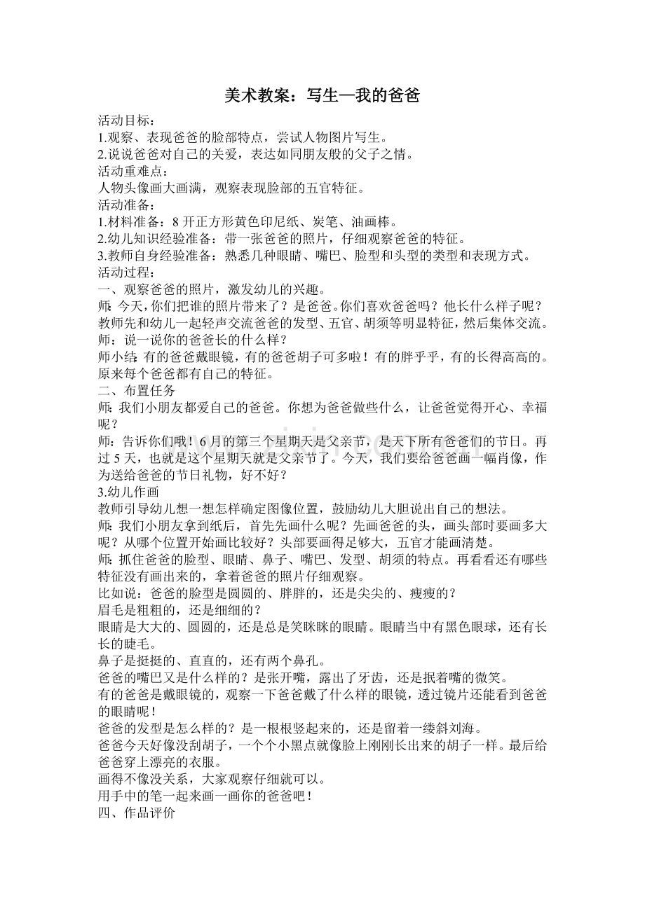 美术活动：我的爸爸.doc_第1页