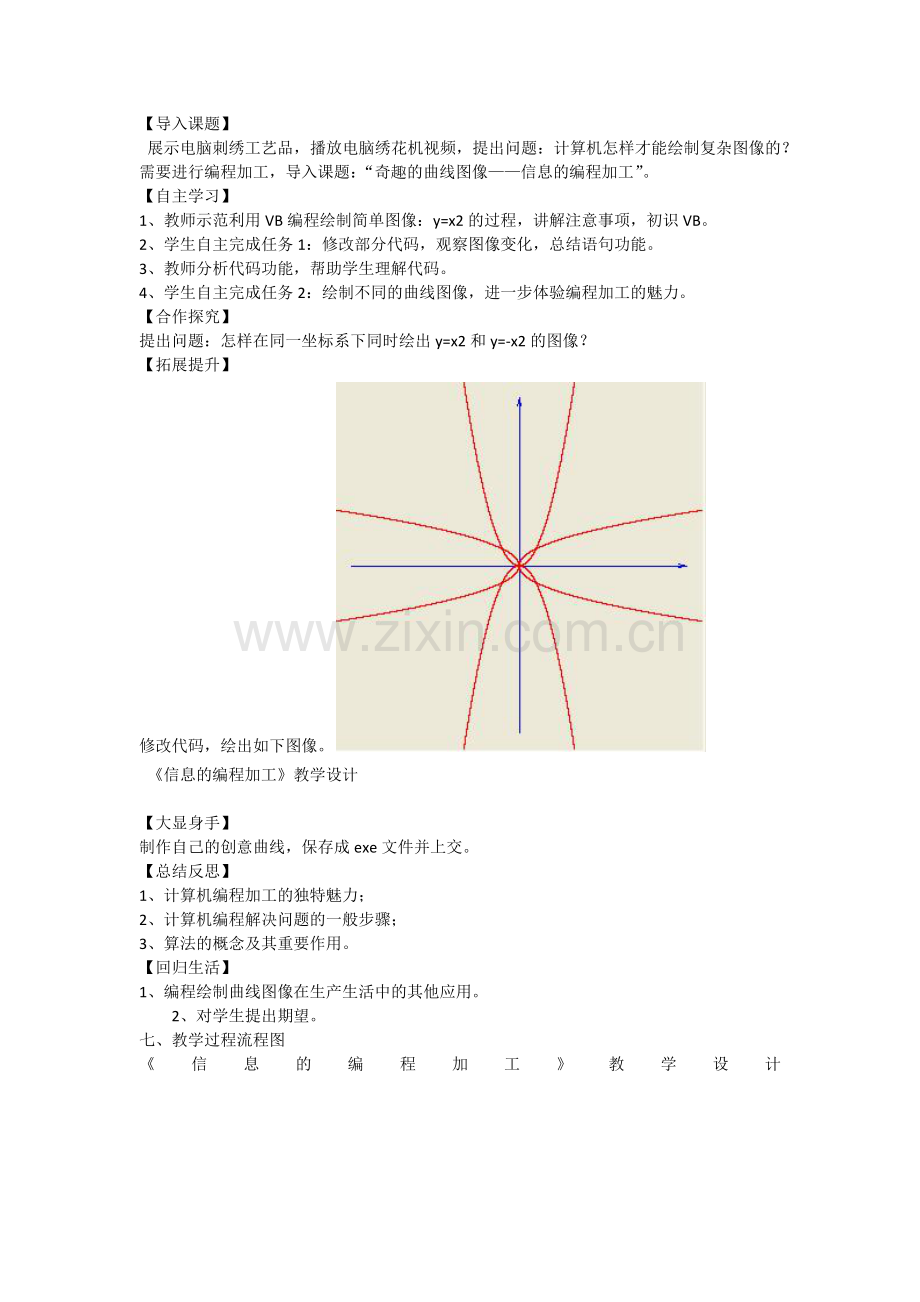 《信息的编程加工》教学设计.docx_第2页