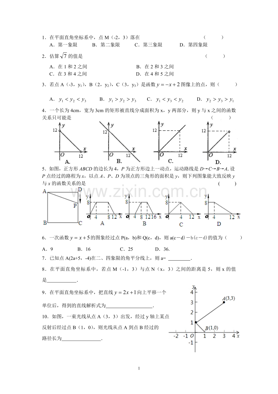 八年级数学培优练习.doc_第1页