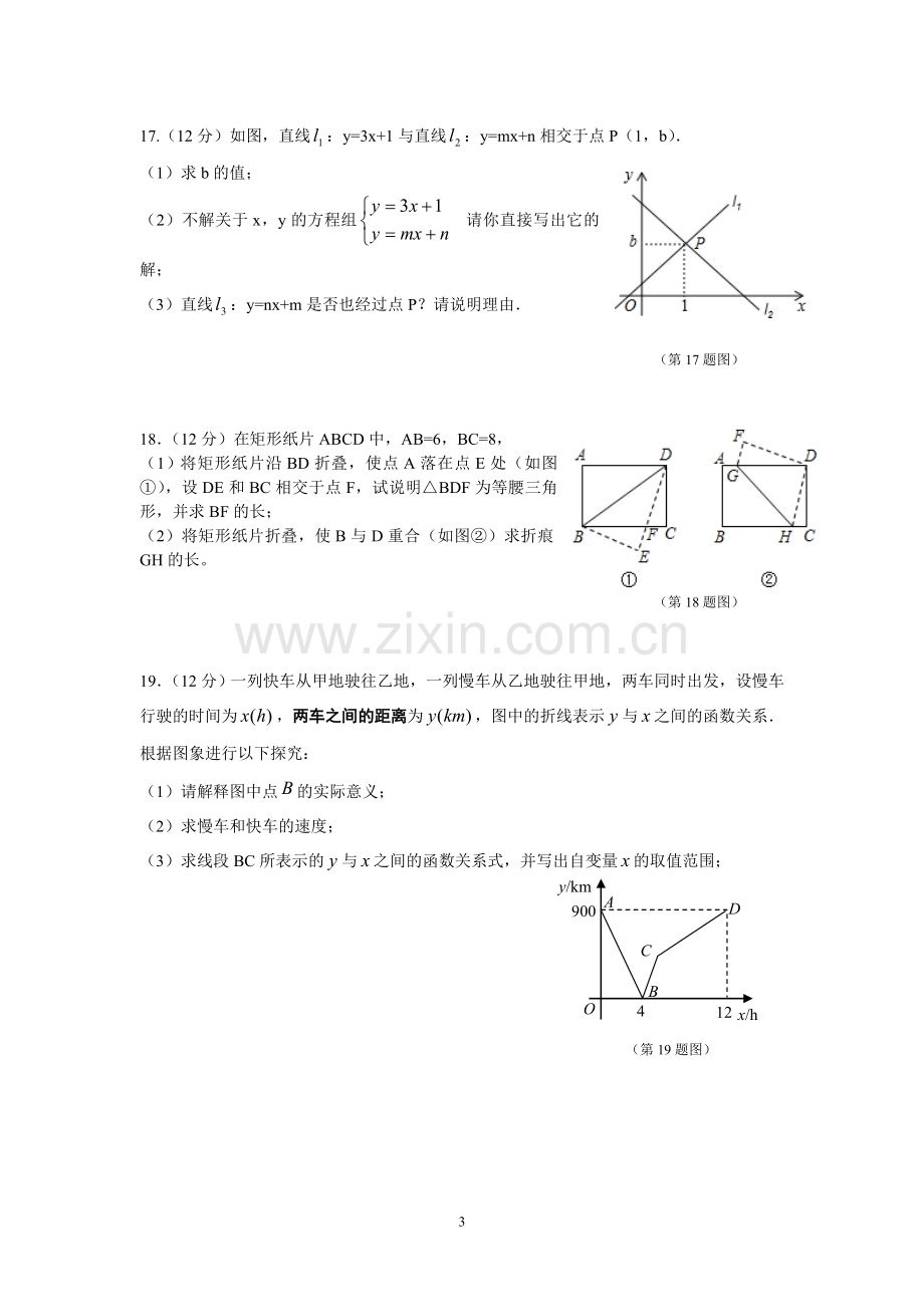 八年级数学培优练习.doc_第3页