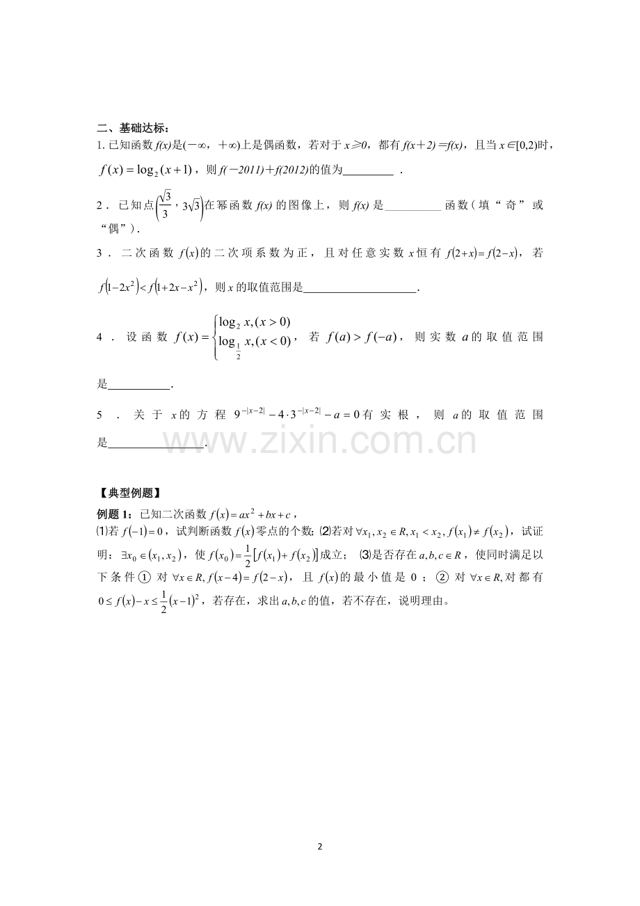 第二讲基本初等函数.doc_第2页