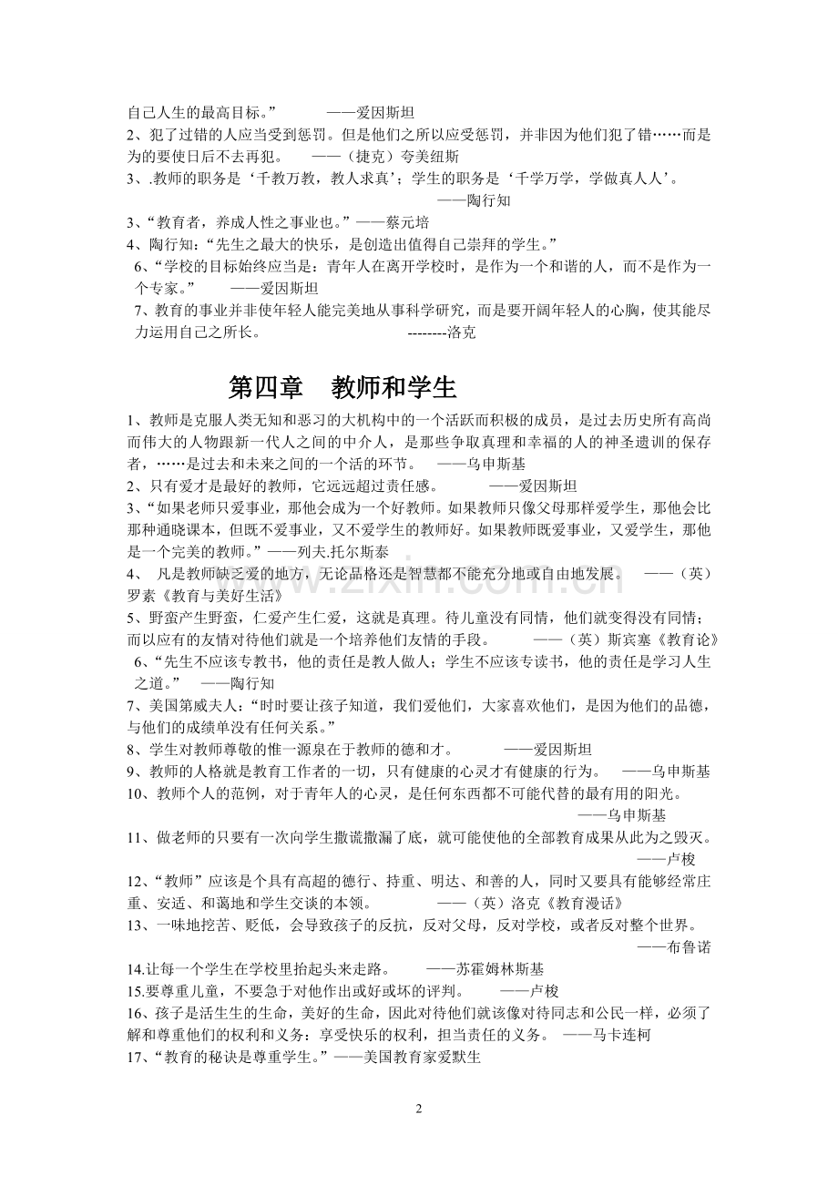 教育经典名言集锦.doc_第2页