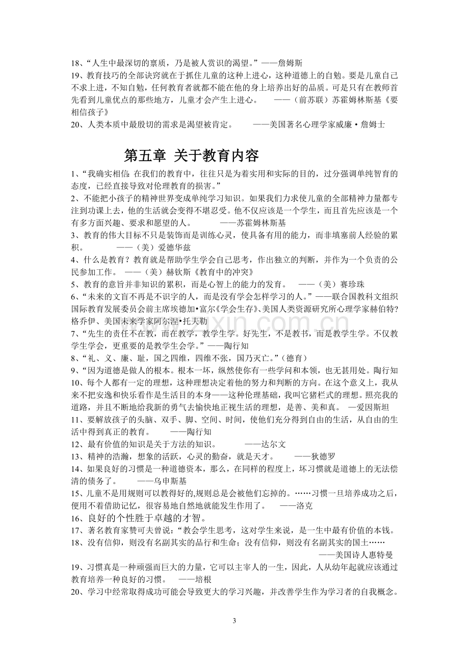 教育经典名言集锦.doc_第3页