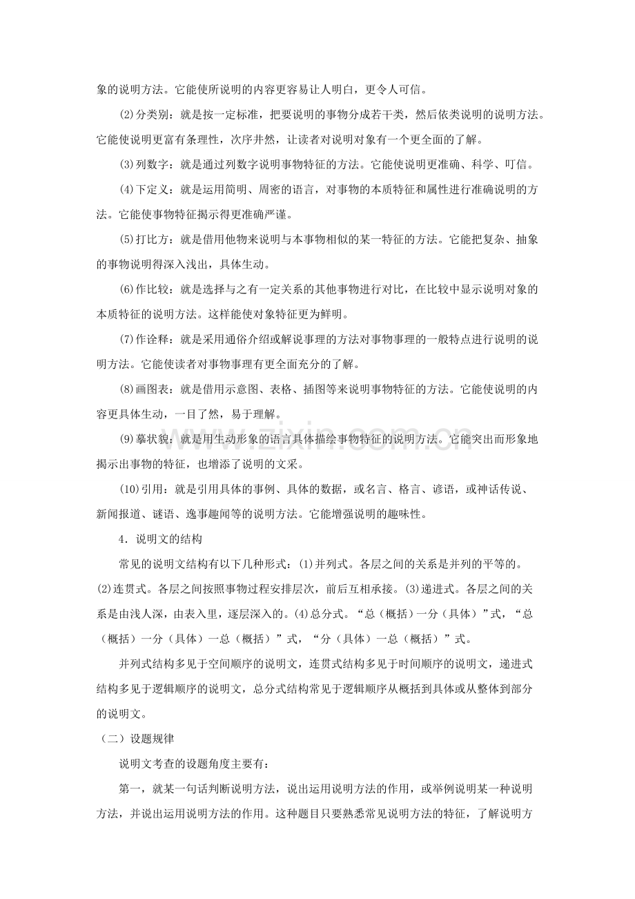 武汉市中考语文现代文阅读分析及备考攻略.doc_第2页