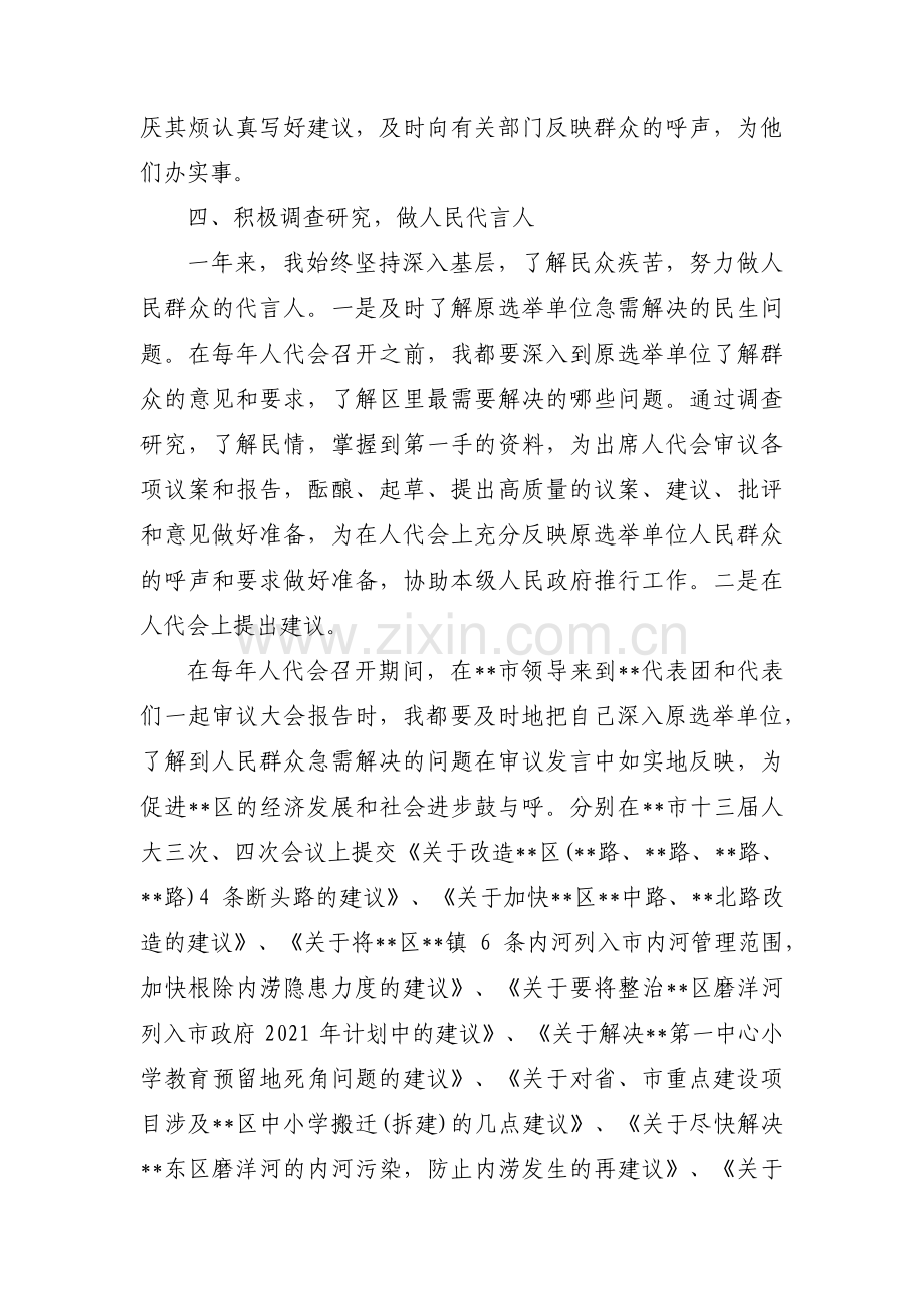 党代表候选人主要表现范文(通用8篇).pdf_第3页