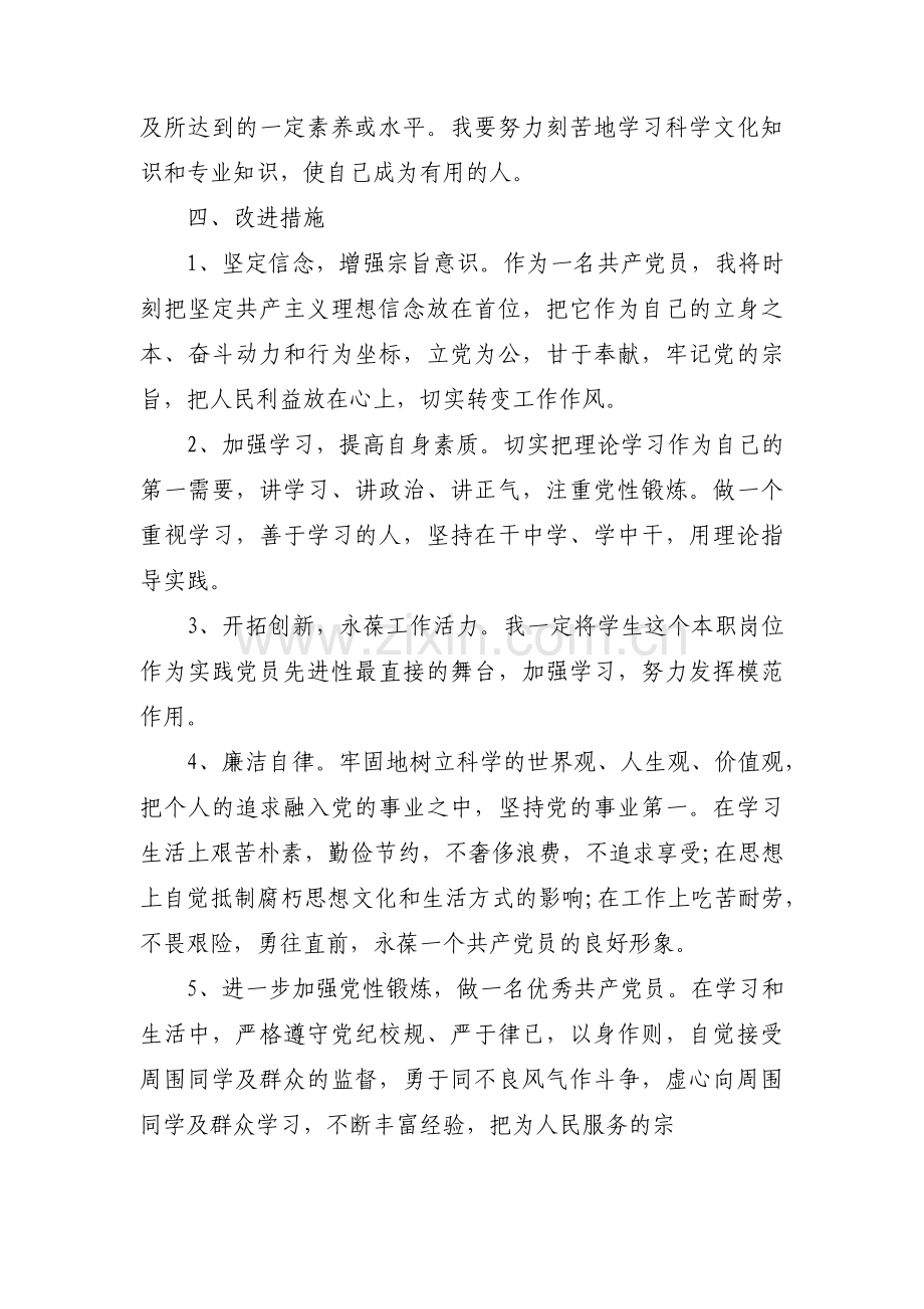 党性分析存在的问题和不足范文(精选15篇).pdf_第3页