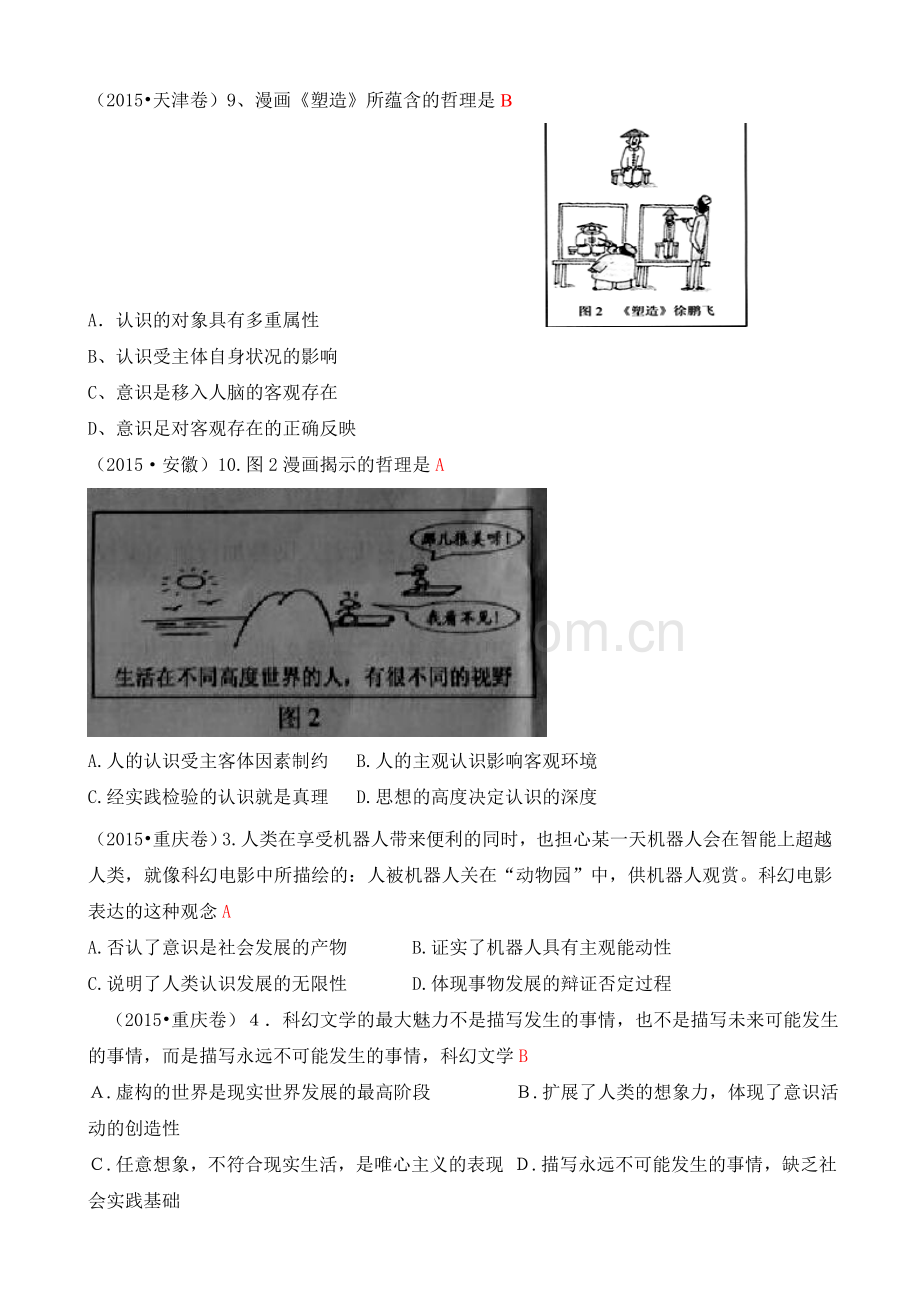 BB真题分类汇编：N探索世界与追求真理.doc_第3页